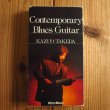 画像1: 竹田和夫 / コンテンポラリー・ブルース・ギター = Contemporary Blues Guitar (1)