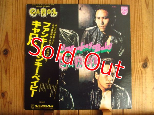 画像1: Carol / Funky Monkey Baby (1)