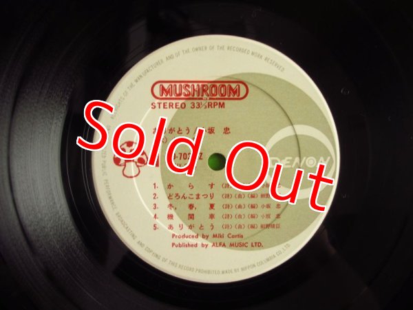 画像4: 小坂忠 / ありがとう (4)