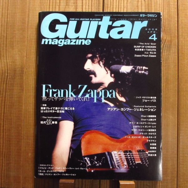 画像1: ギター・マガジン 2008年 4月号 (1)