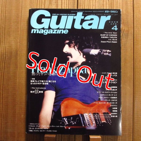 画像1: ギター・マガジン 2008年 4月号 (1)
