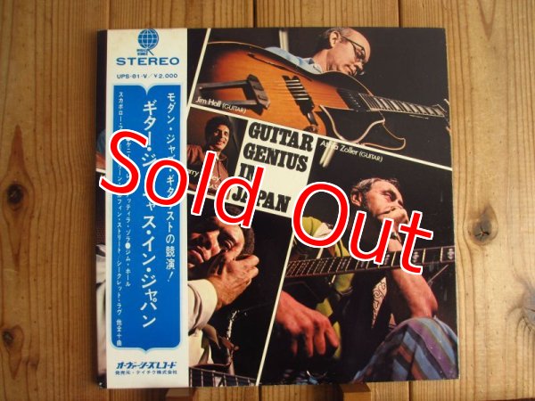 画像1: Jim Hall, Kenny Burrell, Attila Zoller / ギター・ジーニャス・イン・ジャパン - Guitar Genius In Japan (1)