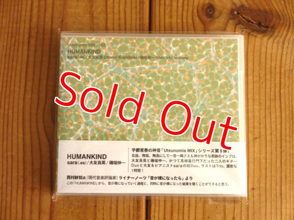 画像1: 大友良英×磯端伸一という高柳昌行門下生2人のギタリストの共演作！■sara (.es) 、 大友良英 、 磯端伸一 / Humankind (1)