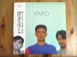 画像1: YMO / 浮気なぼくら (1)