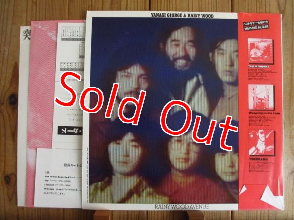 画像2: 柳ジョージ&レイニーウッド / Rainy Wood Avenue (2)