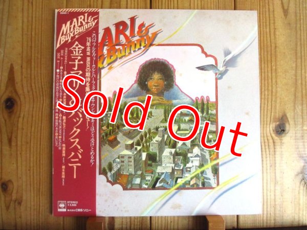 画像1: 金子マリ & Bux Bunny / Mari & Bux Bunny (1)