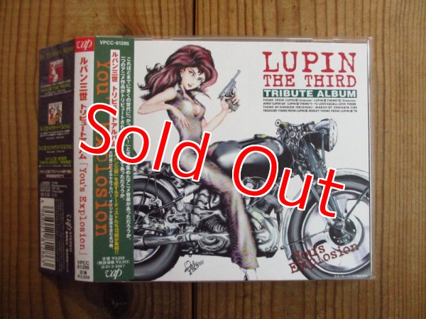 画像1: V.A. / ルパン三世 トリビュートアルバム「You’s Explosion」 (1)