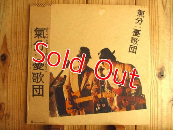 画像1: 憂歌団 / 気分 (1)