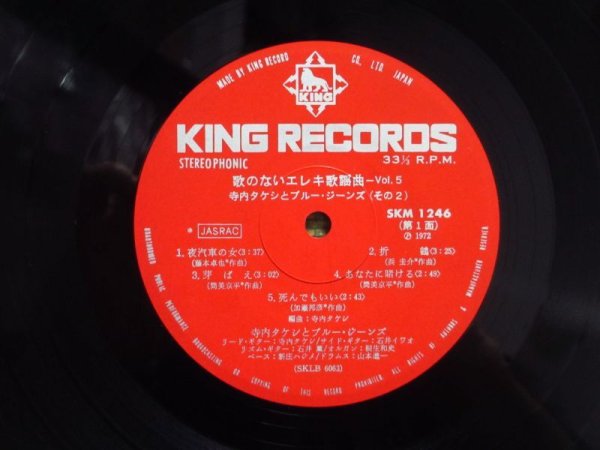 画像4: 寺内タケシとブルージーンズ / 歌のないエレキ歌謡曲 Vol. 5 (第5集) (4)