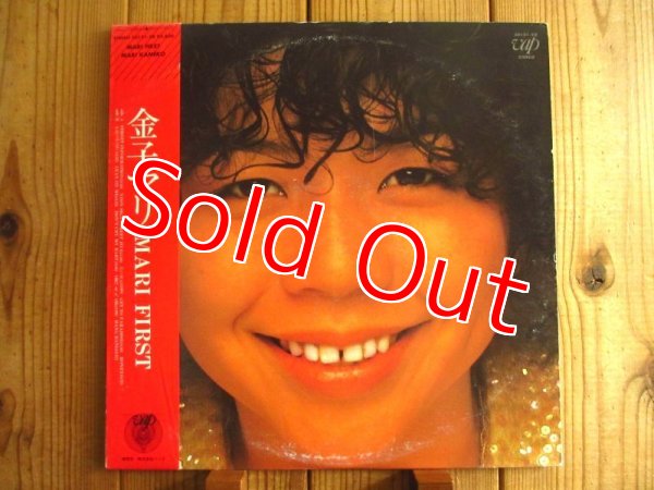 画像1: 金子マリ / Mari First (1)