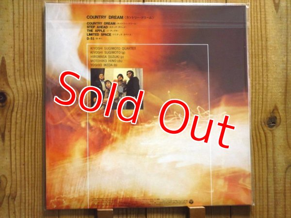 画像2: オリジナルは激レア超高額！約40年振りのアナログ化！日本を代表するジャズギタリスト、杉本喜代志の記念すべき1stアルバム！■杉本喜代志 Quartet / Country Dream (2)