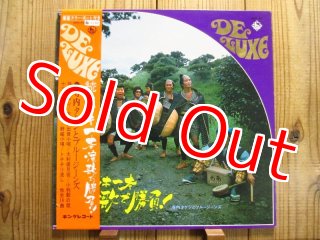 寺内タケシとブルー・ジーンズ / エレキ民謡大全集 超デラックス