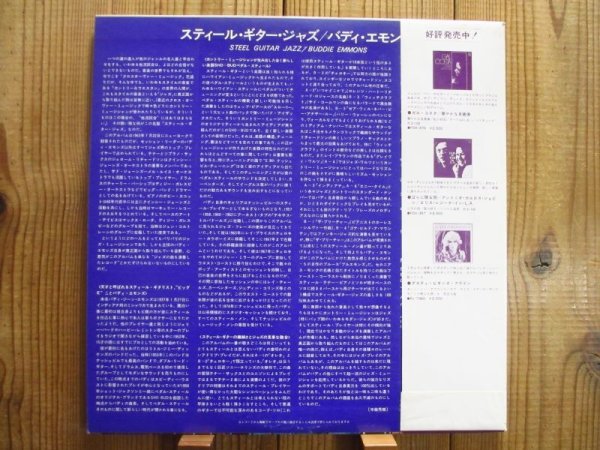 画像2: Buddie Emmons / Steel Guitar Jazz (2)