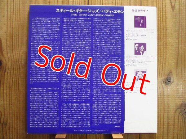 画像2: Buddie Emmons / Steel Guitar Jazz (2)