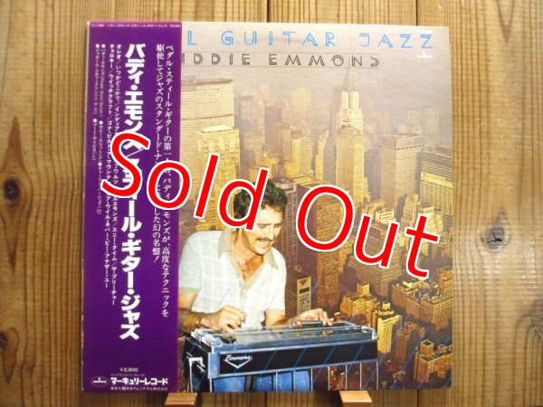 画像1: Buddie Emmons / Steel Guitar Jazz (1)