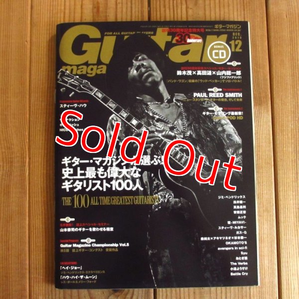 画像1: ギター・マガジン 2010年 12月号 （CD付き）創刊30周年記念特大 (1)