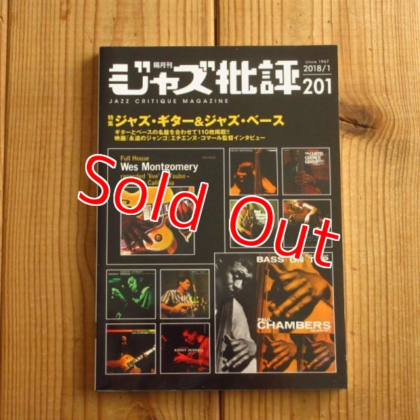 画像1: ジャズ批評 2018年01月号 ジャズ・ギター&ジャズ・ベース (1)