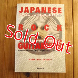 高中正義 / On Guitar - Guitar Records
