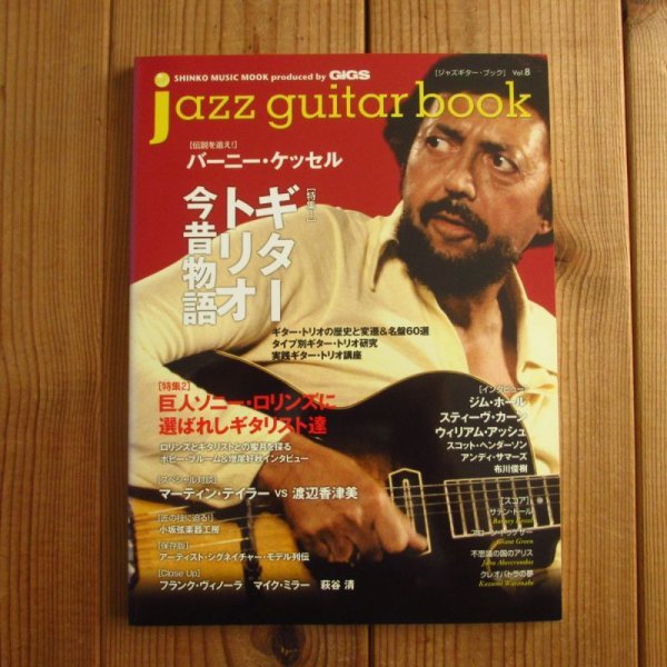 画像1: jazz guitar book「ジャズギター・ブック」Vol. 8 - ギタートリオ今昔物語 (1)