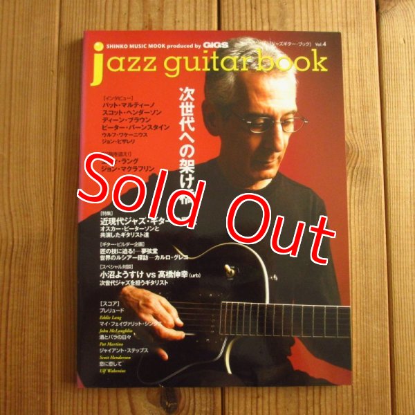 画像1: jazz guitar book「ジャズギター・ブック」Vol. 4 - 次世代への架け橋 (1)