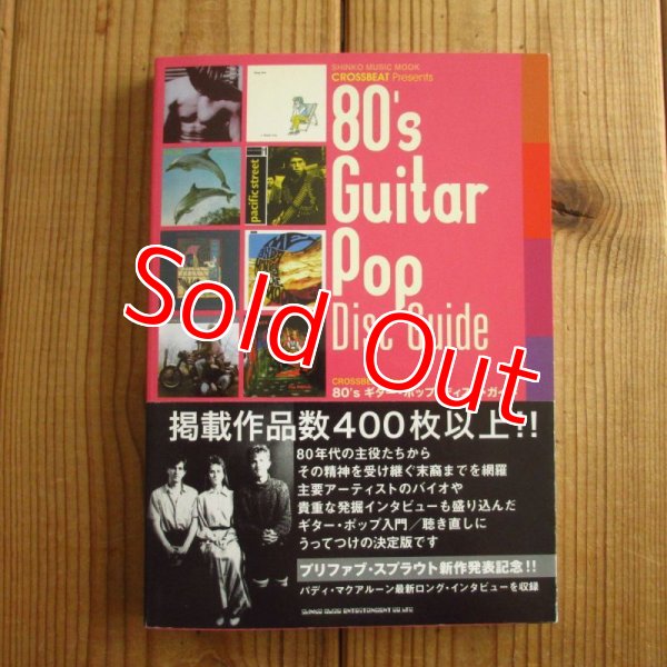 画像1: 80's ギター・ポップ・ディスク・ガイド ~ CROSSBEAT Presents (1)