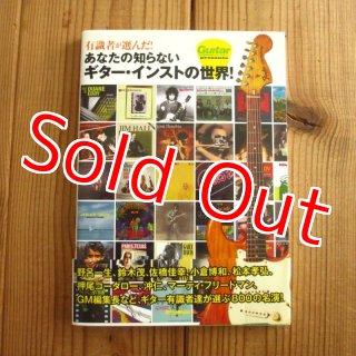 高中正義 / On Guitar - Guitar Records