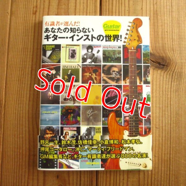 画像1: 有識者が選んだ! あなたの知らないギター・インストの世界! (1)