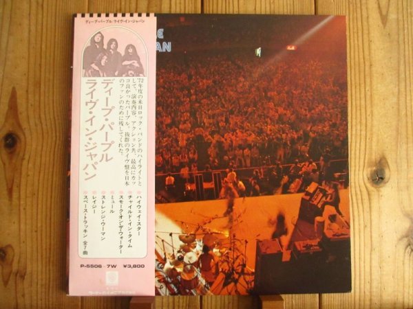 画像1: Deep Purple / Live In Japan (1)