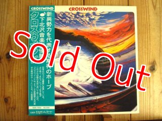CROSSWIND アルバム サンプル版 Crosswind / そして夢の国へ - Guitar Records