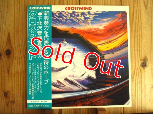 画像1: Crosswind / Crosswind (1)