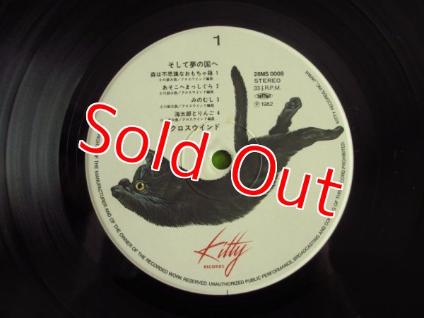 画像3: Crosswind / そして夢の国へ (3)