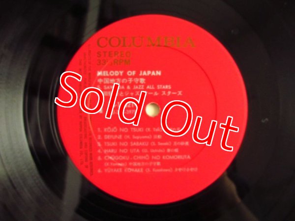 画像3: 沢田駿吾 & The Modern Jazz All-stars / Lyrics Of Japan In Jazz = 中国地方の子守歌 (3)