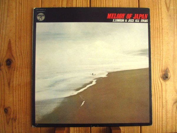 画像1: 沢田駿吾 & The Modern Jazz All-stars / Lyrics Of Japan In Jazz = 中国地方の子守歌 (1)