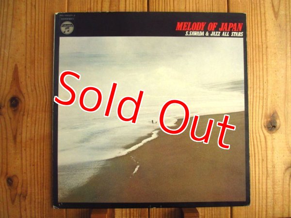 画像1: 沢田駿吾 & The Modern Jazz All-stars / Lyrics Of Japan In Jazz = 中国地方の子守歌 (1)