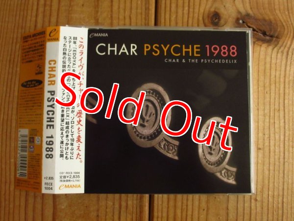 画像1: ⭐️Char / Psyche 1988 (1)