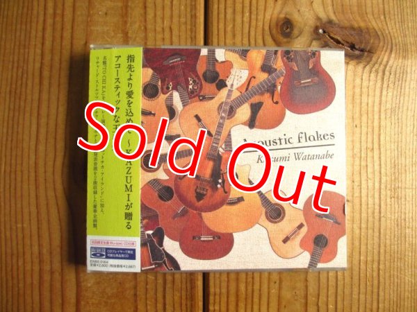 画像1: 渡辺香津美 / Acoustic Flakes (1)