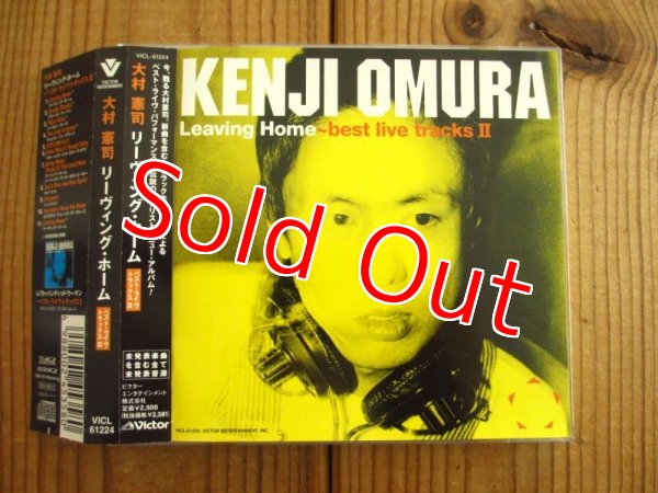 画像1: 大村憲司 / Leaving Home 〜best live tracksII (1)