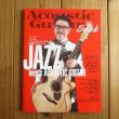画像1: アコースティック・ギター・ブック（46） (1)