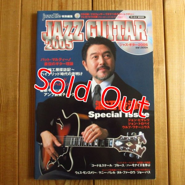 画像1: JAZZ GUITAR 2005 （CD付） (1)