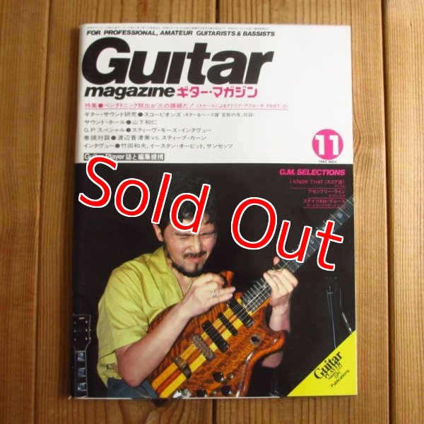 画像1: ギター・マガジン 1982年 11月号 (1)