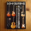 画像1: 【特集】 セッション・ギタリストの名手たち / レコード・コレクターズ 2018年 6月号 (1)