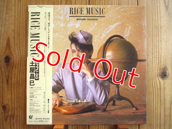 画像1: 土屋昌巳 / Rice Music (1)