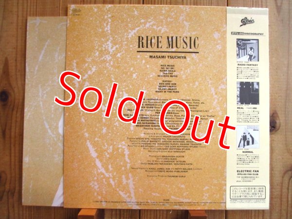 画像2: 土屋昌巳 / Rice Music (2)