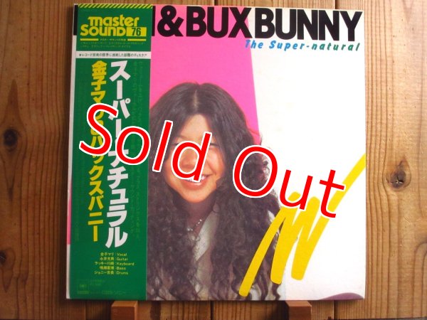 画像1: 金子マリ = Mari & Bux Bunny / The Super-Natural (1)