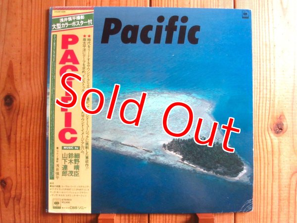 画像1: 細野晴臣・鈴木茂・山下達郎 / Pacific (1)