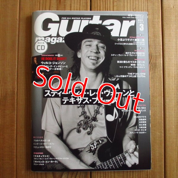 画像1: Guitar magazine (ギター・マガジン) 2013年 3月号 (1)
