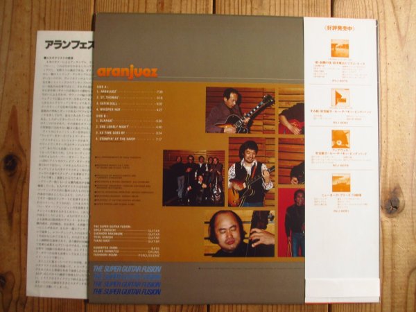 画像2: V.A. (横内章次, 中牟礼貞則, 小西徹, 直居隆雄, 他) / スーパーギターフュージョン = The Super Guitar Fusion ~ アランフェス = Aranjuez (2)