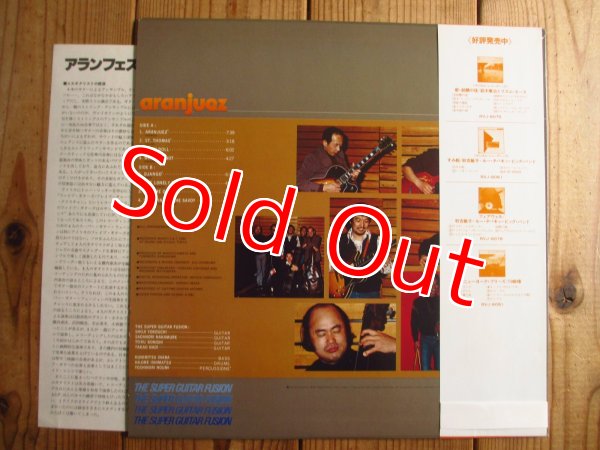 画像2: V.A. (横内章次, 中牟礼貞則, 小西徹, 直居隆雄, 他) / スーパーギターフュージョン = The Super Guitar Fusion ~ アランフェス = Aranjuez (2)