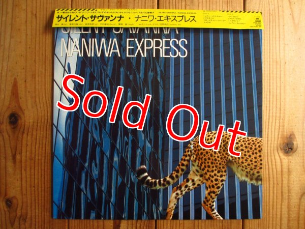 画像1: Naniwa Express / Silent Savanna  (1)