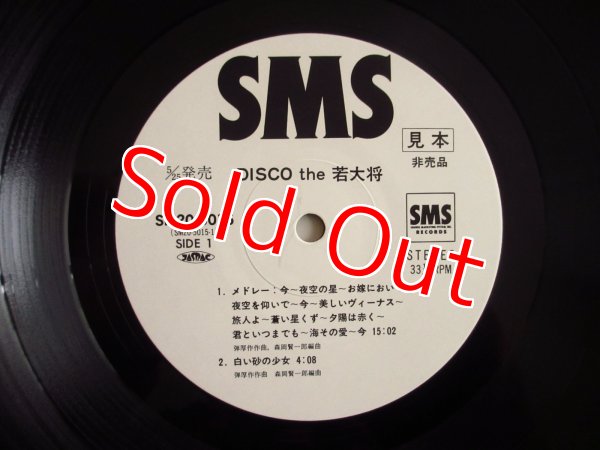 画像3: 加山雄三 / Disco The 若大将 (3)